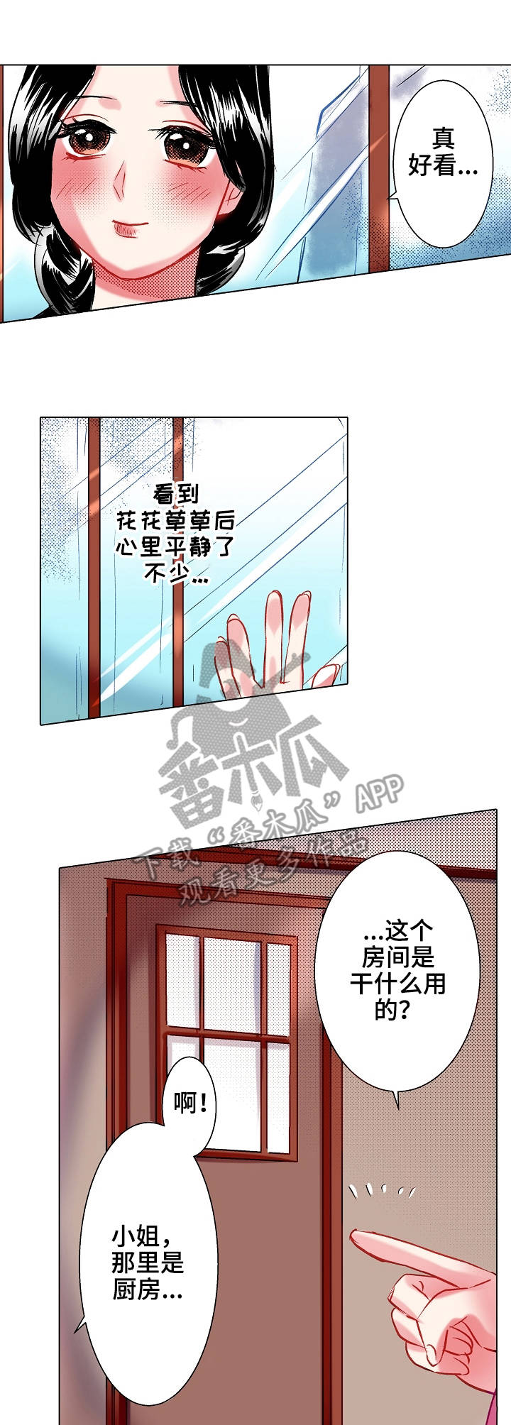 战略联姻漫画,第17章：参观5图