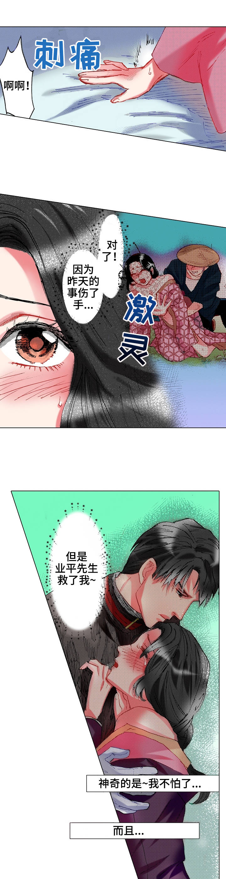 战略联姻漫画,第21章：争吵3图