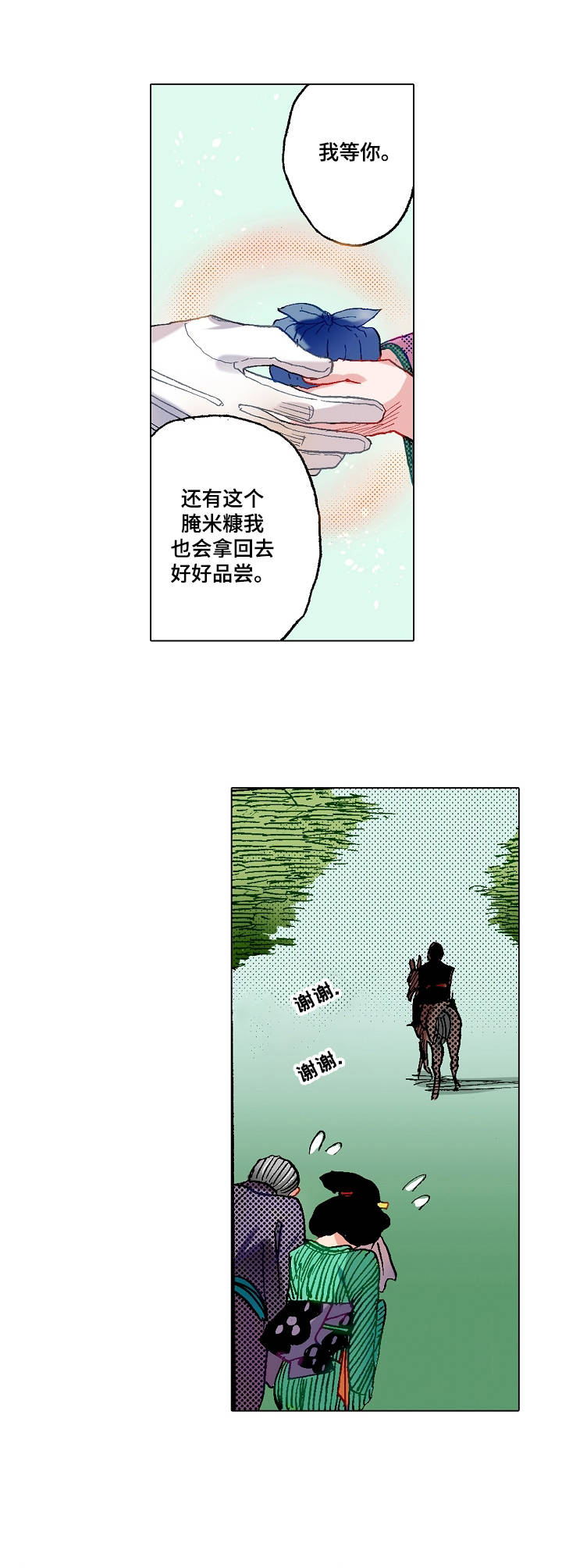战略联姻漫画,第2章：倔脾气4图