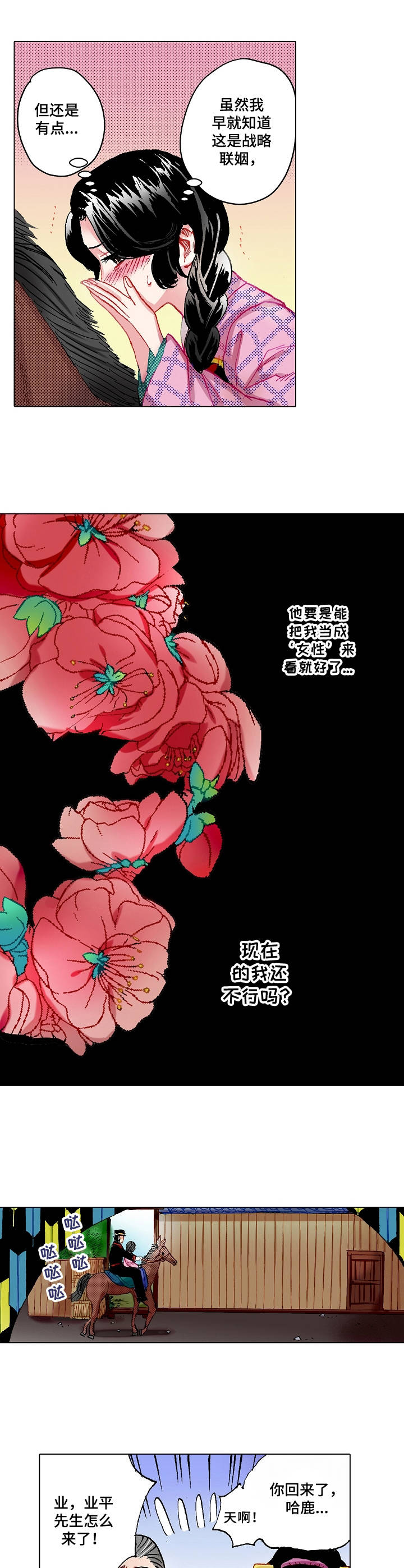 战略联姻漫画,第2章：倔脾气1图