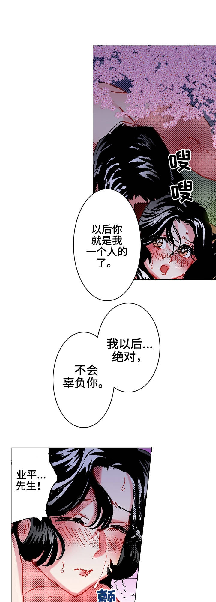 战略联姻漫画,第13章：约定2图