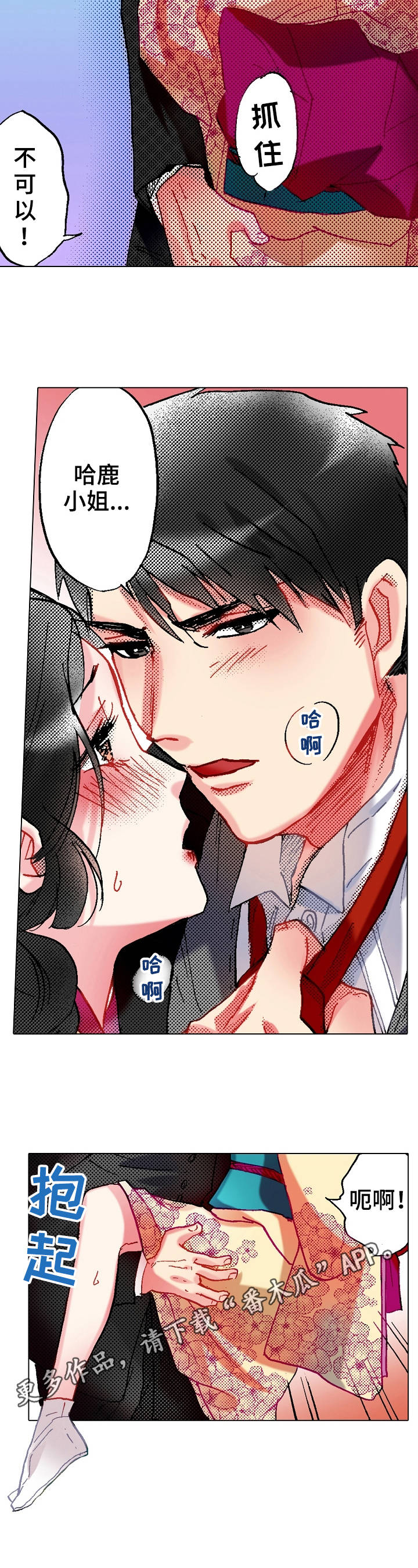 战略联姻漫画,第16章：点到为止3图