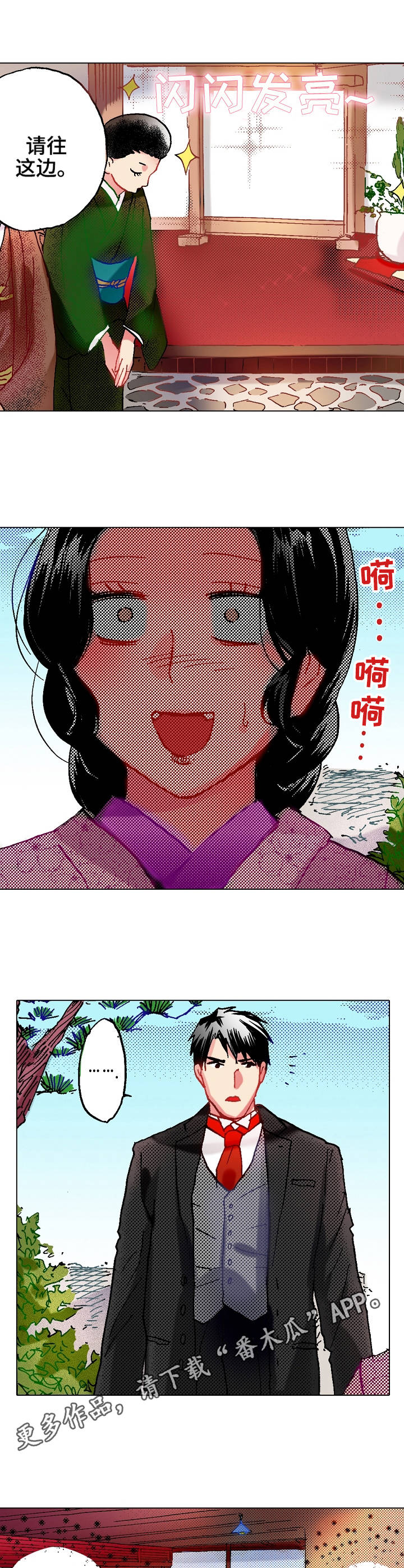 战略联姻漫画,第14章：拜访5图
