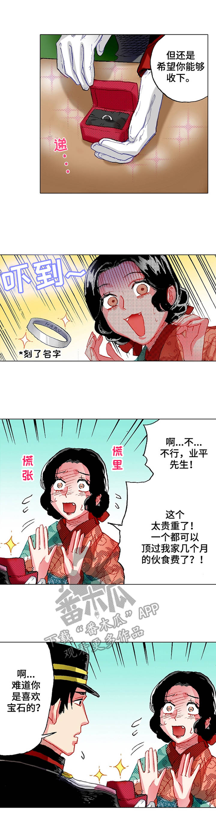 战略联姻漫画,第9章：不适应1图