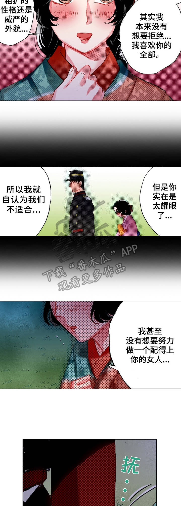战略联姻漫画,第11章：心意2图