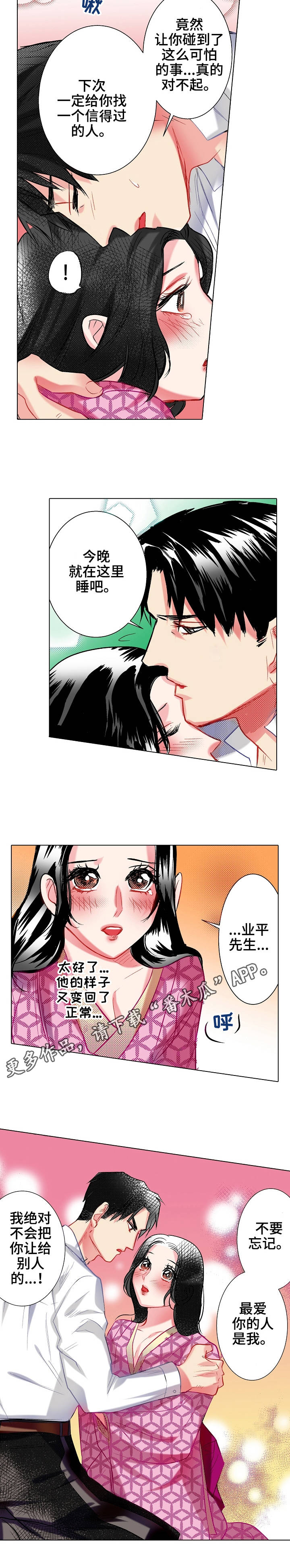 战略联姻漫画,第19章：冷静下来4图