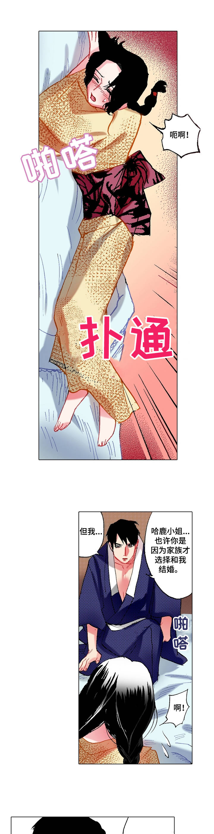 战略联姻漫画,第5章：倾心已久4图