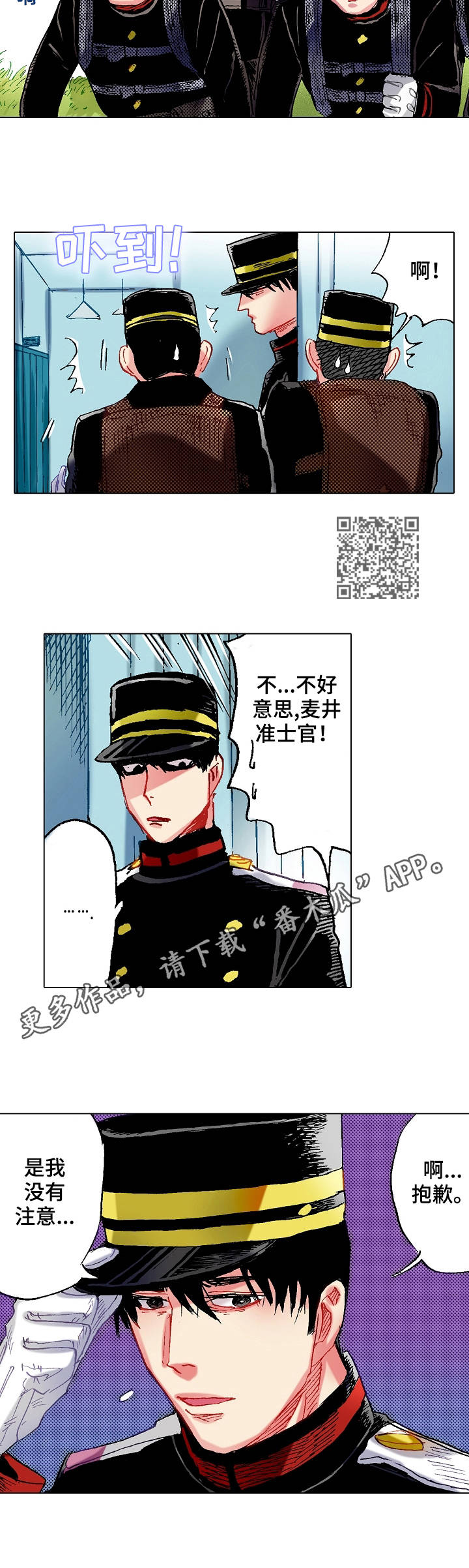 战略联姻漫画,第10章：信件1图