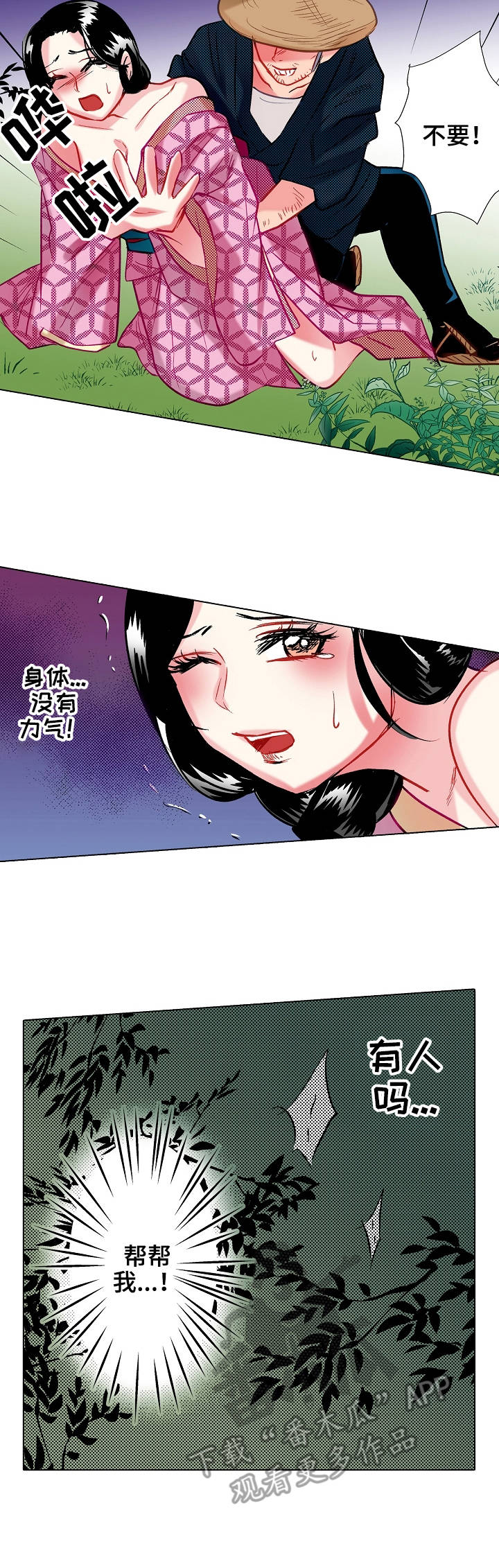 战略联姻漫画,第18章：歹人3图