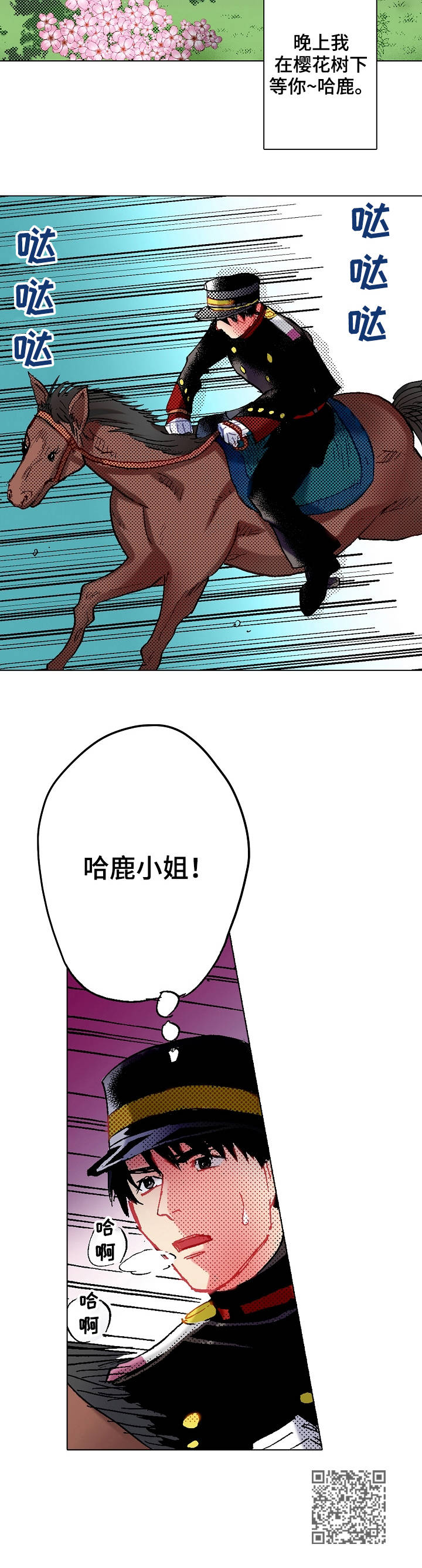 战略联姻漫画,第10章：信件1图