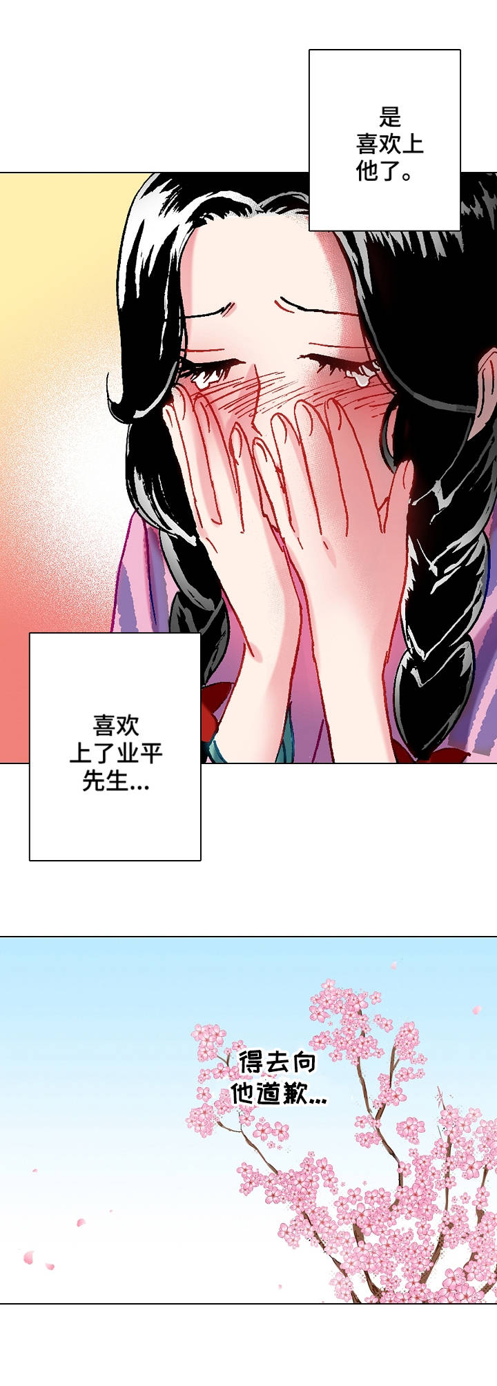 战略联姻漫画,第10章：信件4图