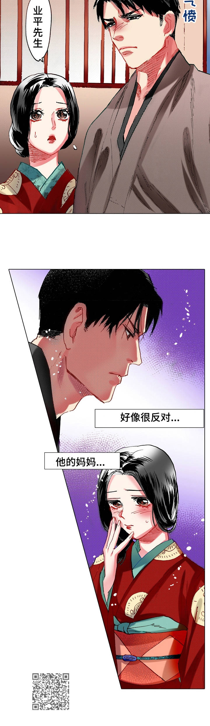 战略联姻漫画,第21章：争吵2图