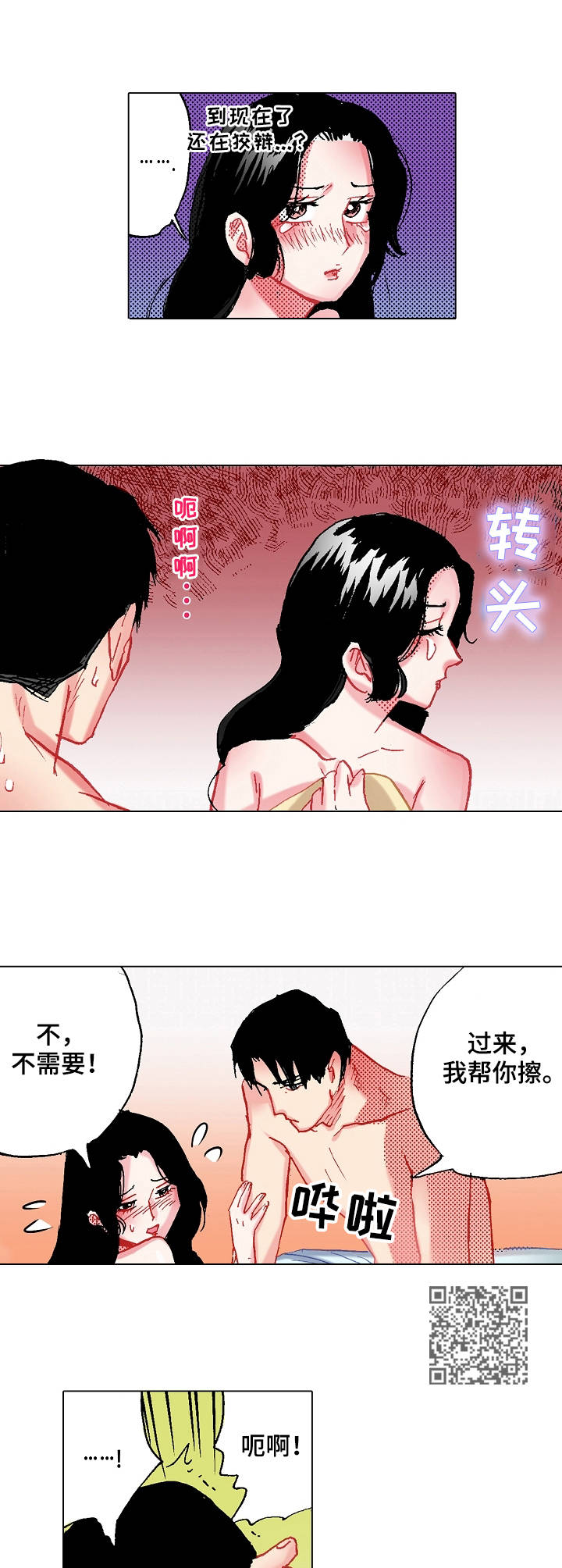战略联姻漫画,第7章：再待一会5图