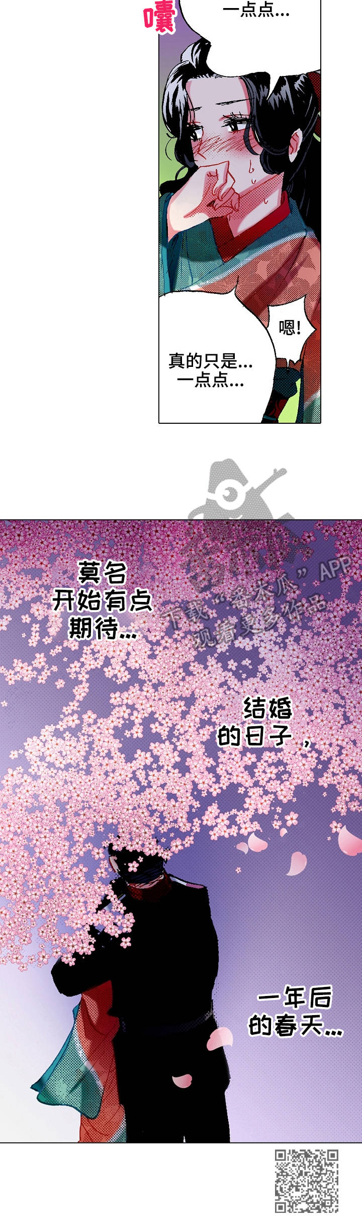 战略联姻漫画,第13章：约定5图