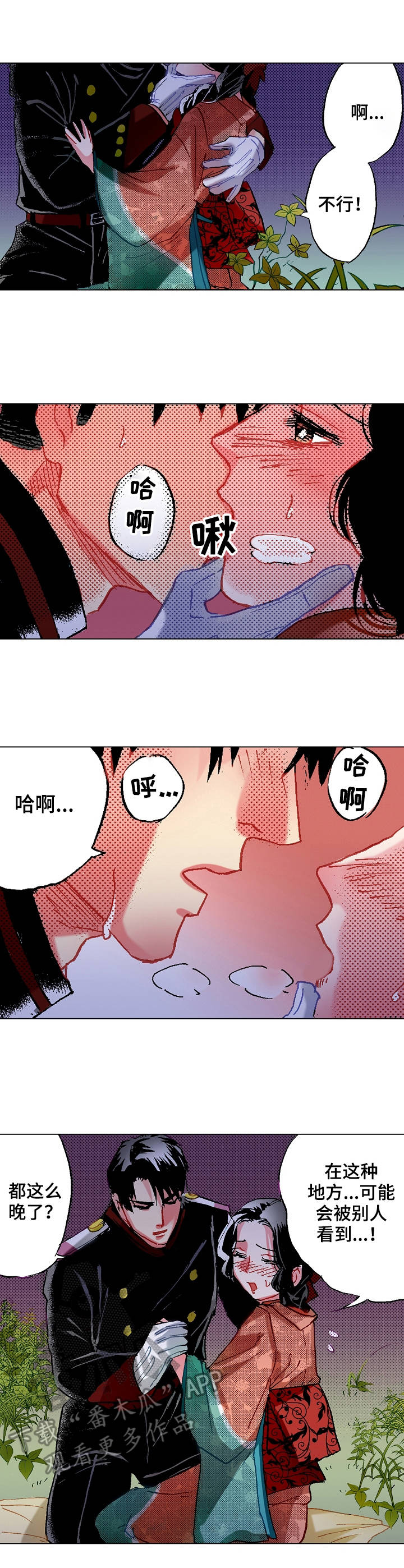 战略联姻漫画,第12章：很可爱1图