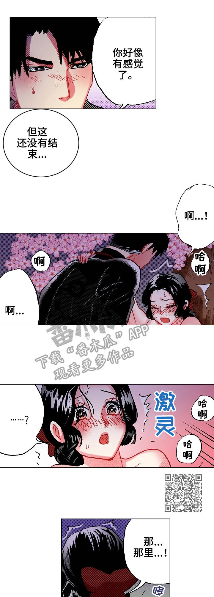 战略联姻漫画,第12章：很可爱5图