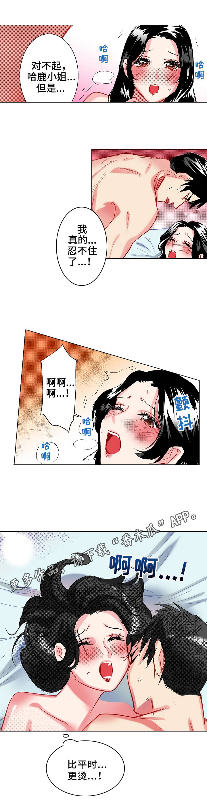 战略联姻漫画,第20章：交融3图