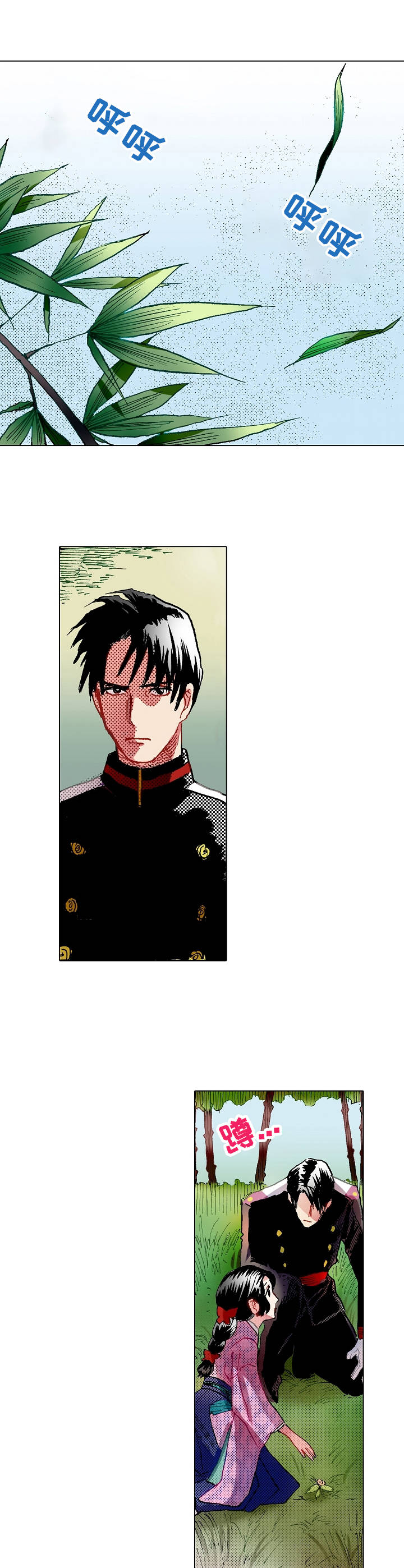 战略联姻漫画,第3章：野菜3图