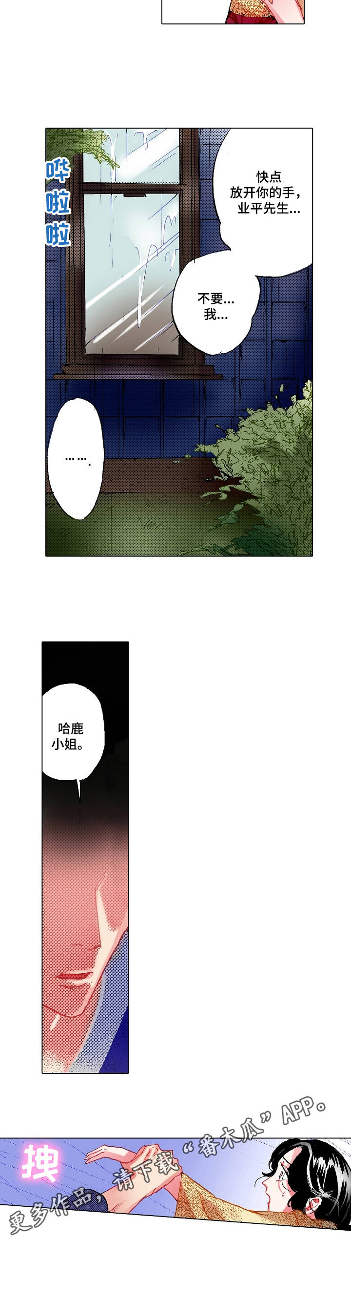 战略联姻漫画,第5章：倾心已久3图
