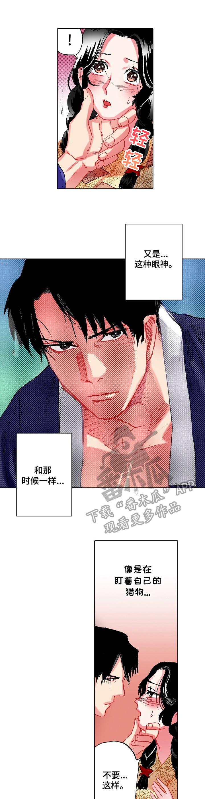 战略联姻漫画,第5章：倾心已久2图