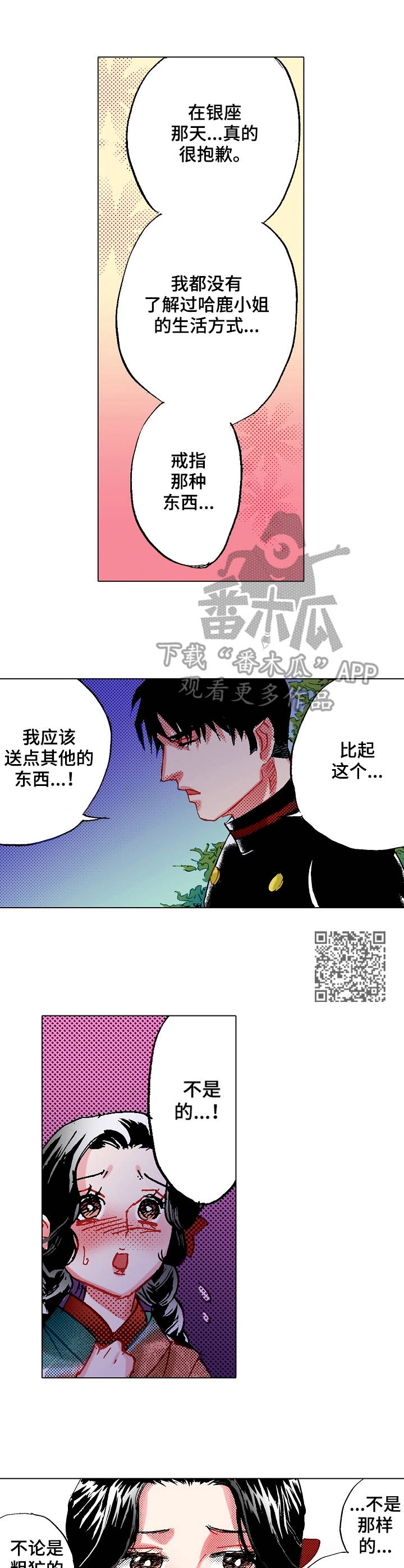 战略联姻漫画,第11章：心意1图