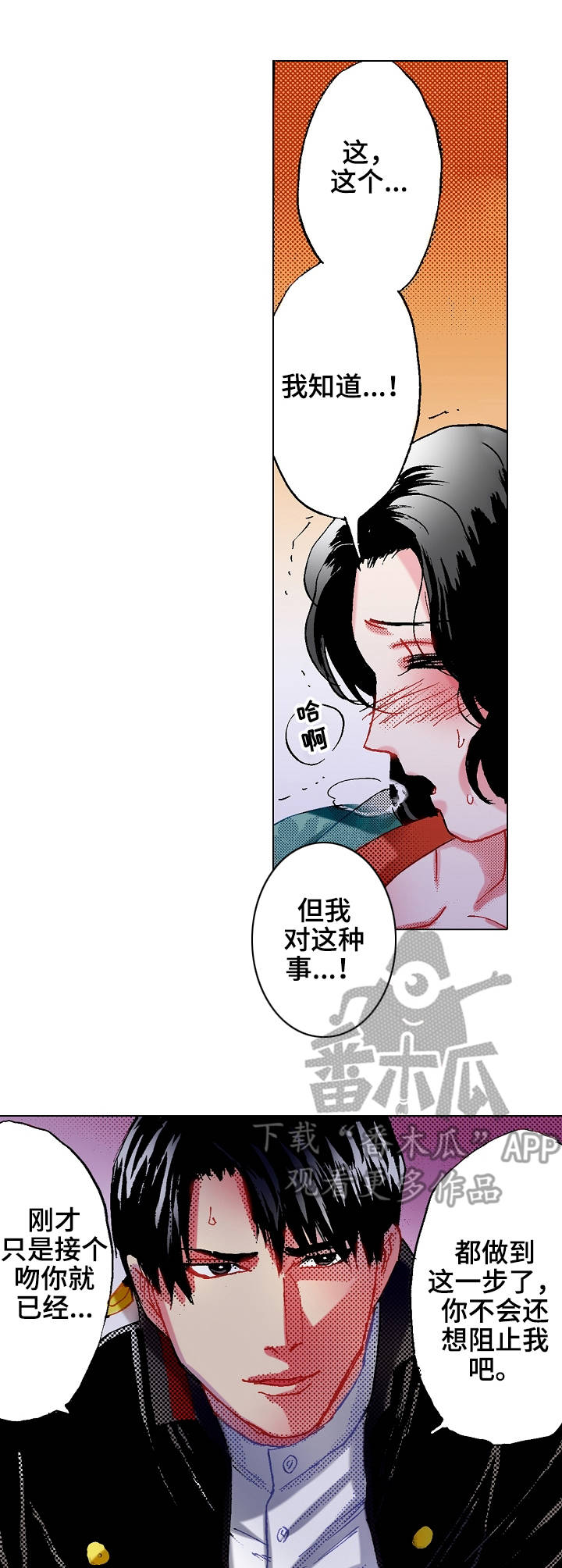 战略联姻漫画,第12章：很可爱3图