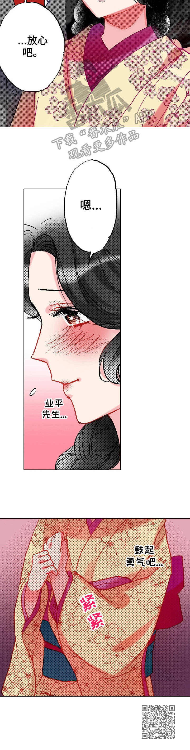 战略联姻漫画,第14章：拜访2图