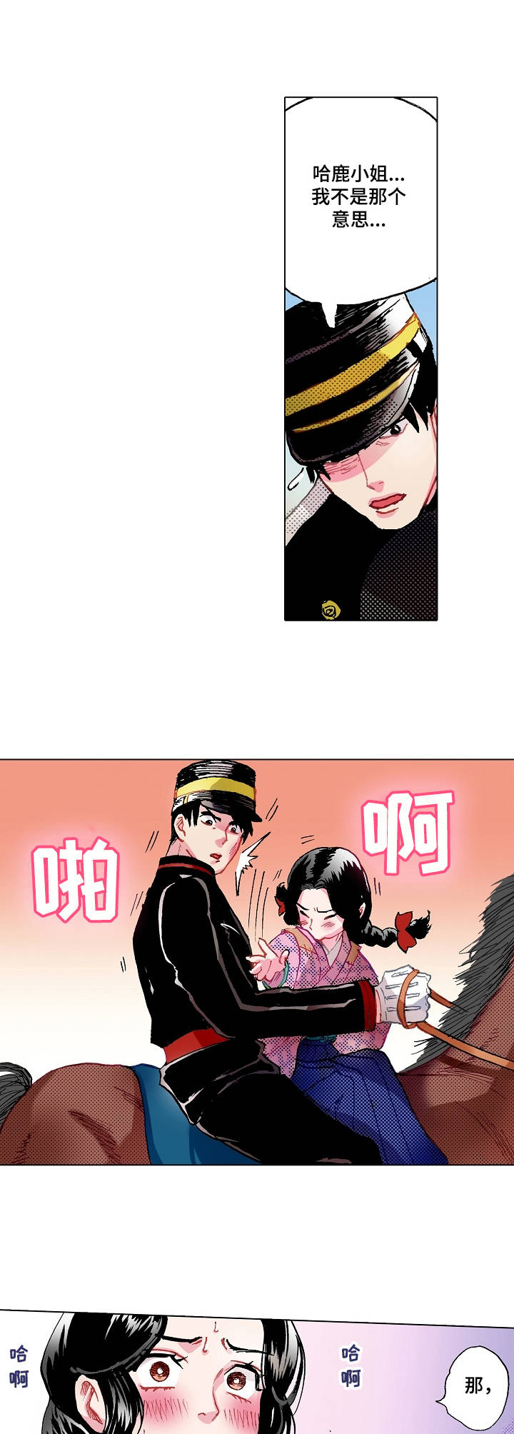 战略联姻漫画,第2章：倔脾气4图