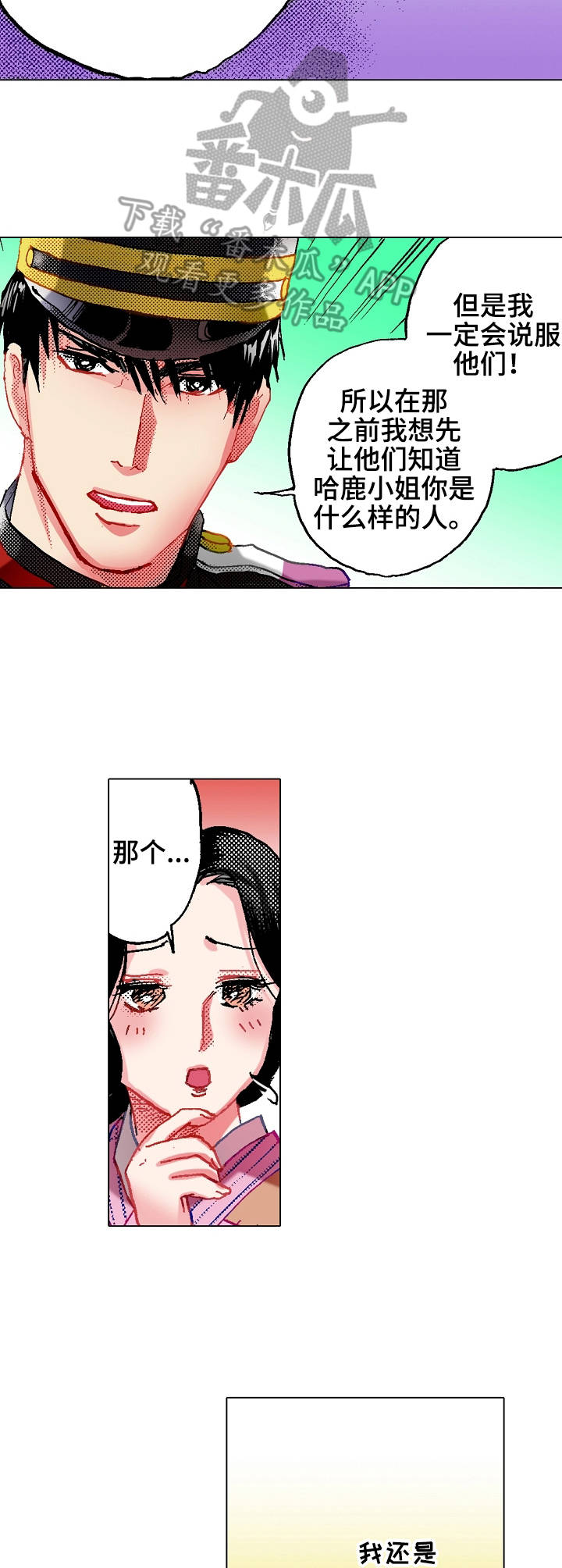 战略联姻漫画,第14章：拜访3图
