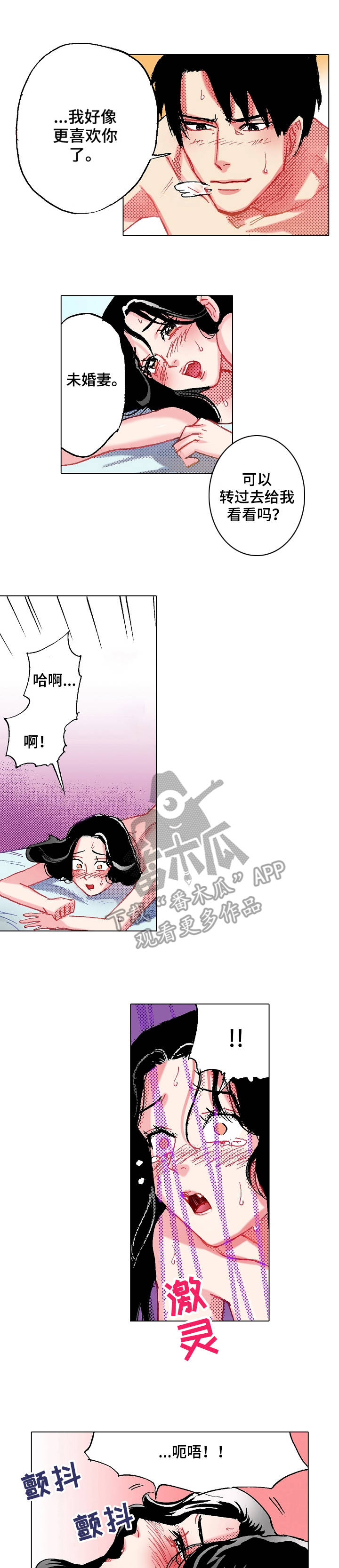 战略联姻漫画,第7章：再待一会1图