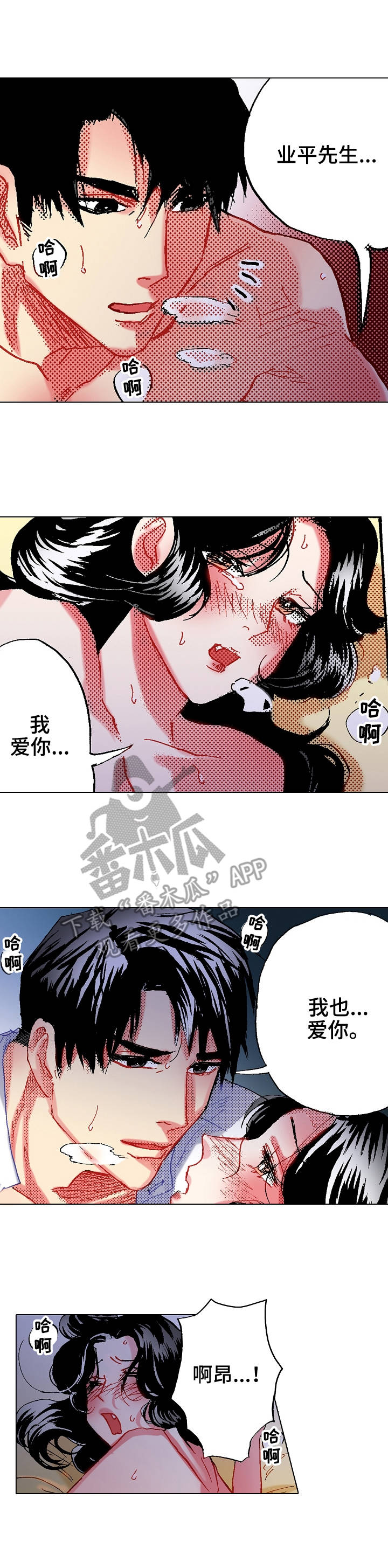 战略联姻漫画,第13章：约定1图