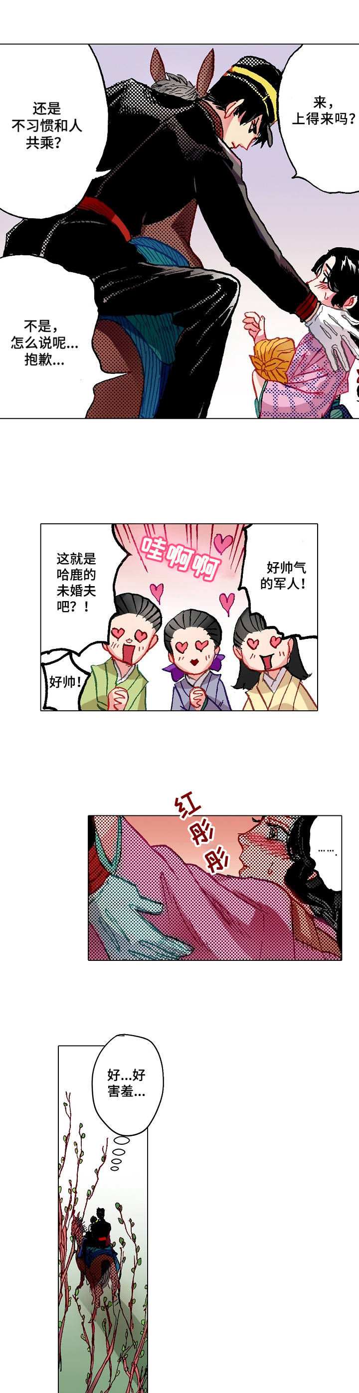 战略联姻漫画,第2章：倔脾气1图