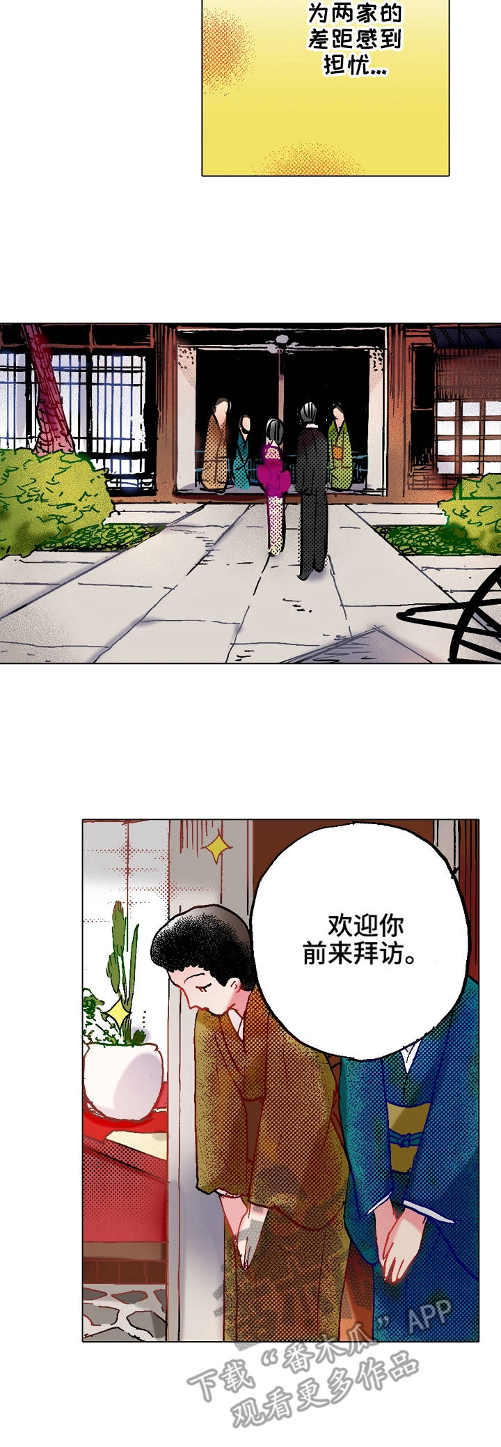 战略联姻漫画,第14章：拜访4图