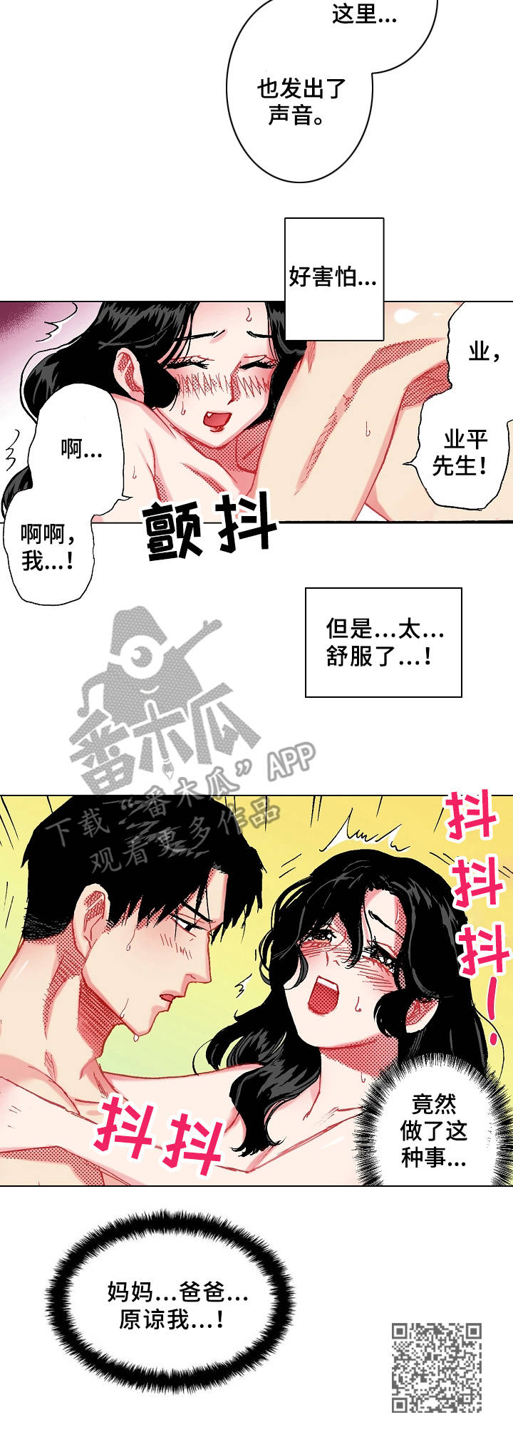 战略联姻漫画,第6章：发不出火5图