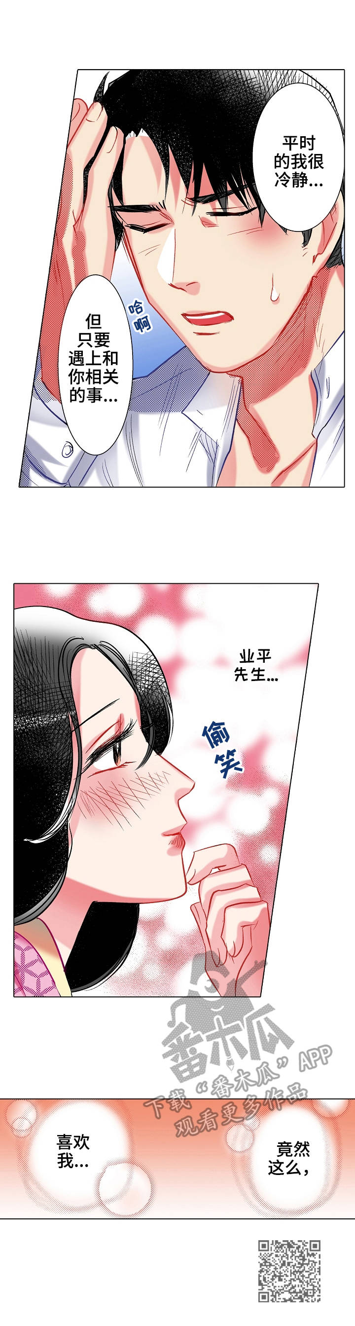 战略联姻漫画,第19章：冷静下来5图