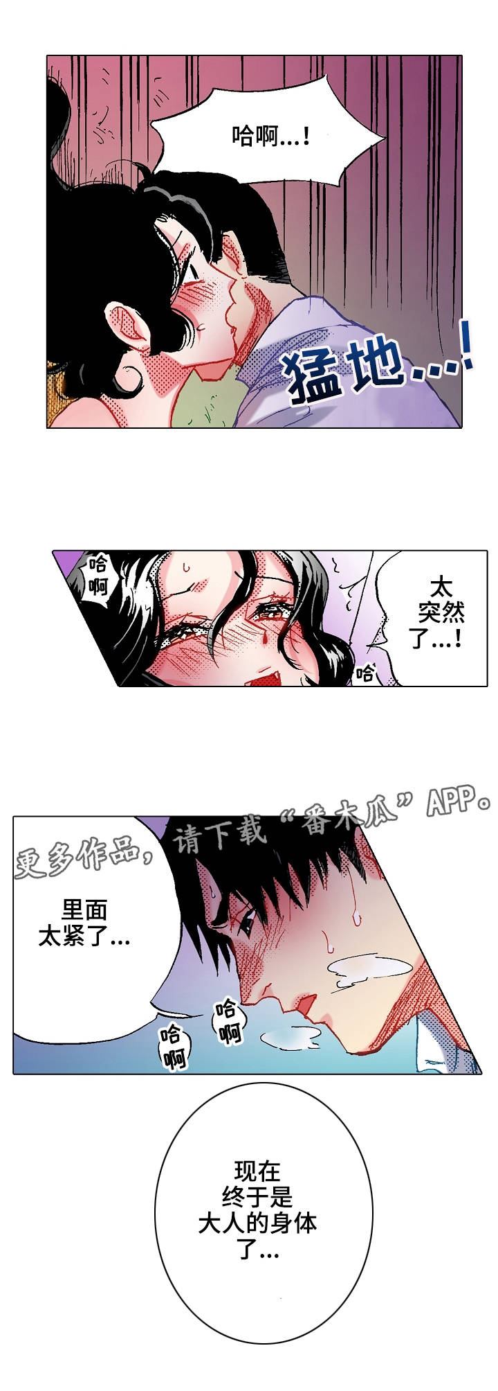 战略联姻漫画,第12章：很可爱3图