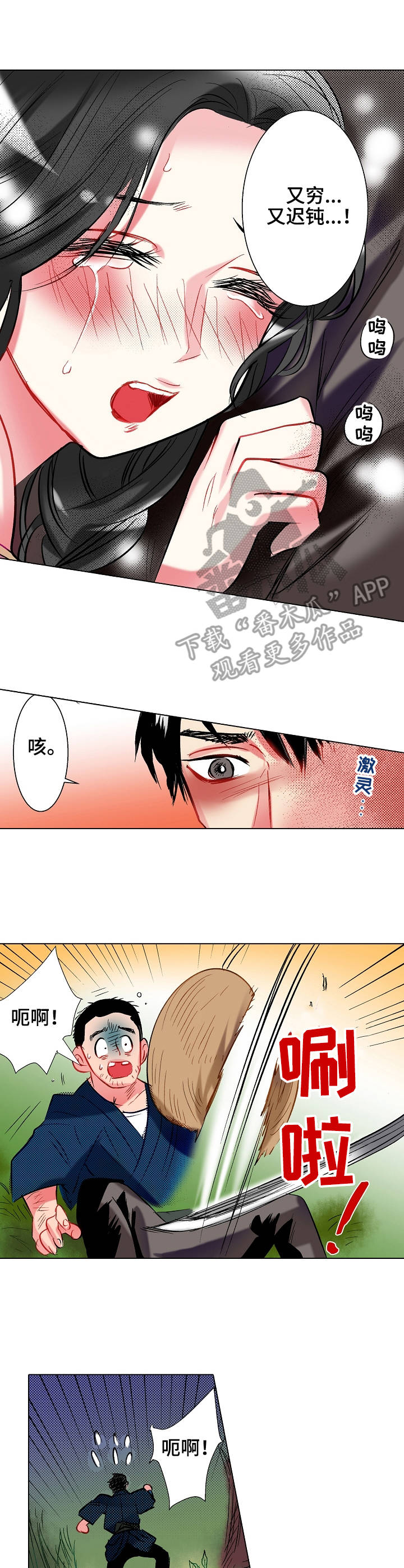 战略联姻漫画,第19章：冷静下来3图