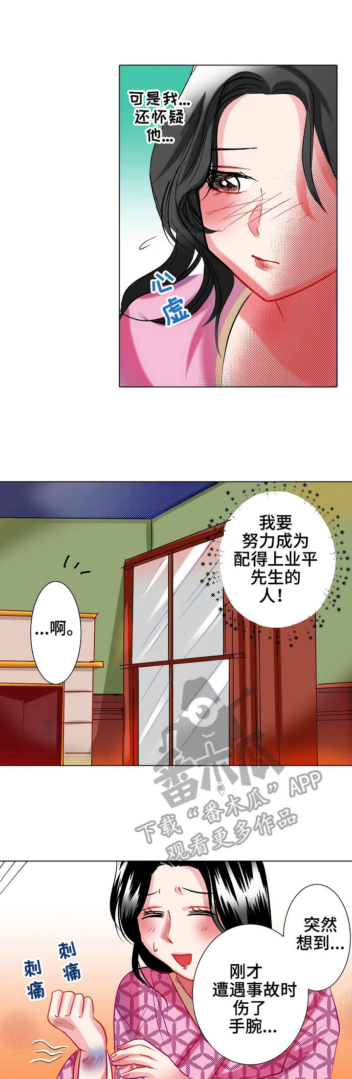 战略联姻漫画,第20章：交融1图