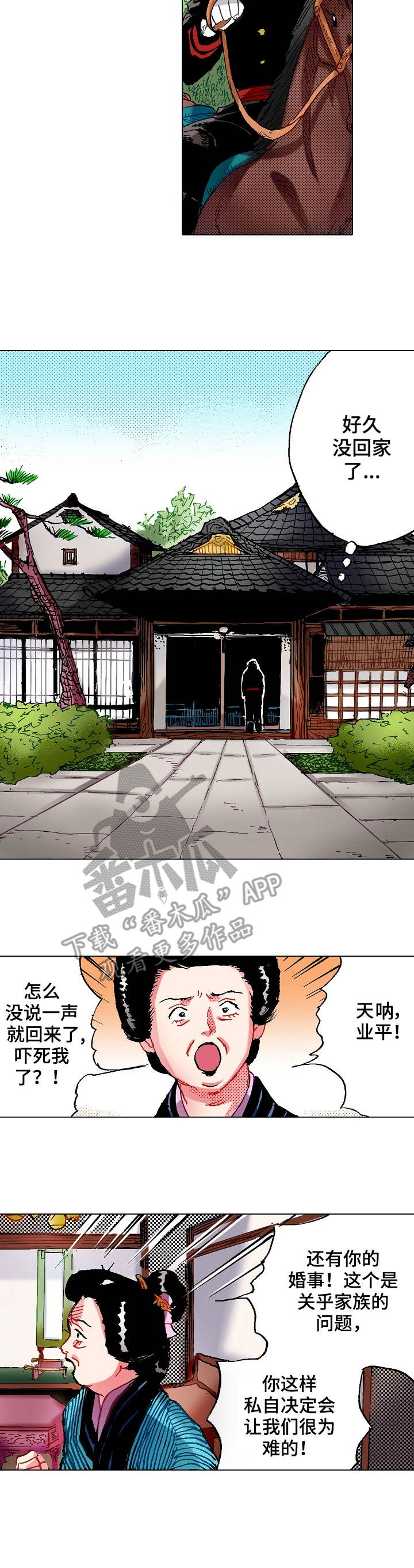 战略联姻漫画,第8章：反对4图