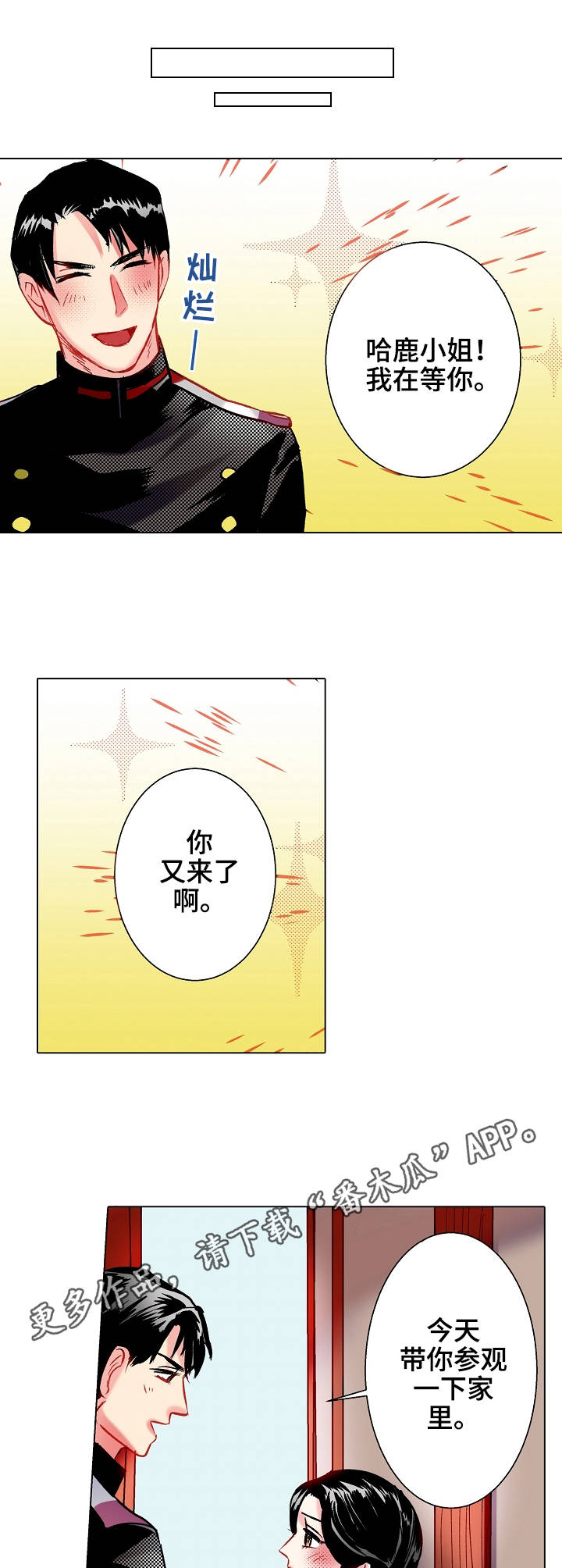 战略联姻漫画,第17章：参观2图