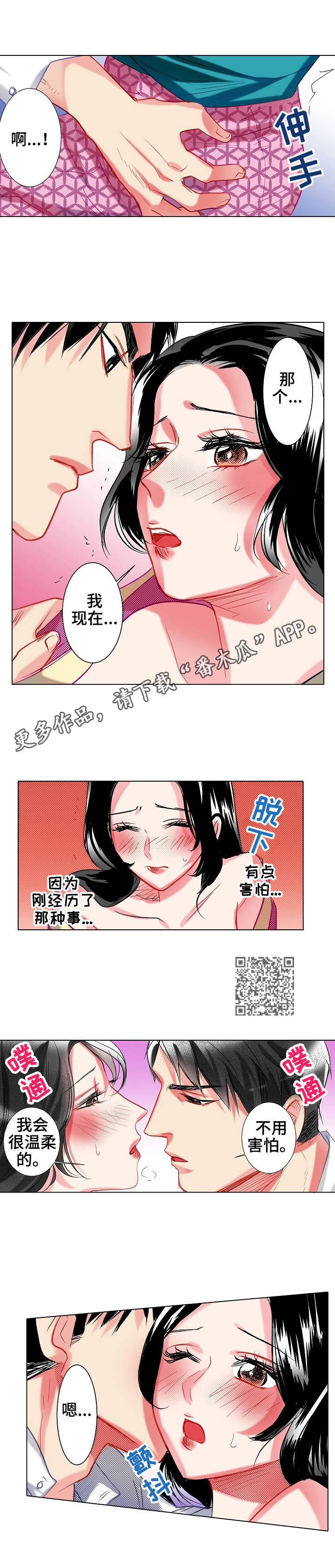 战略联姻漫画,第20章：交融5图