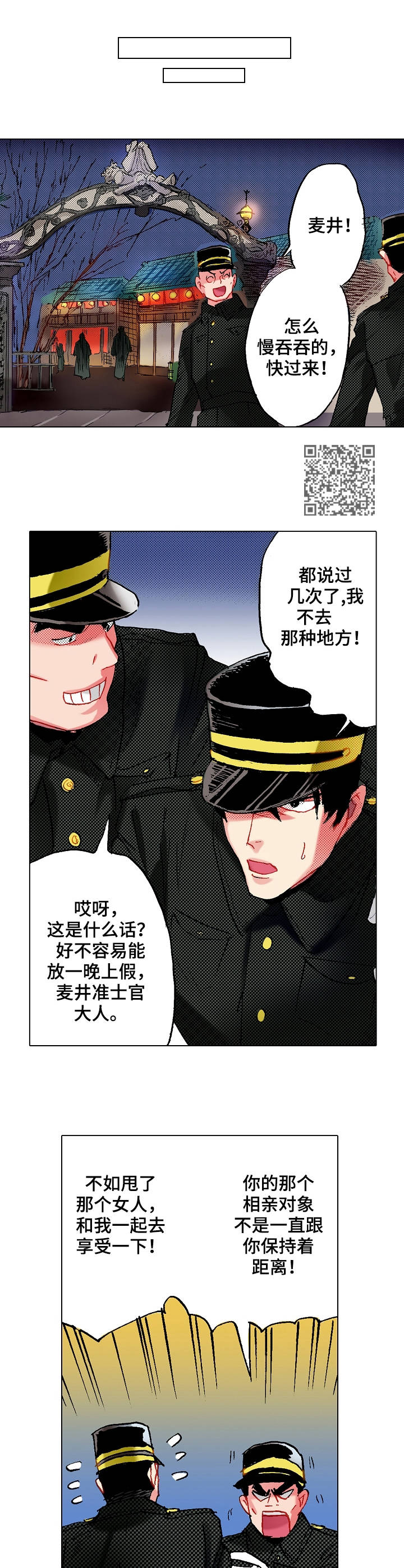 战略联姻漫画,第8章：反对5图