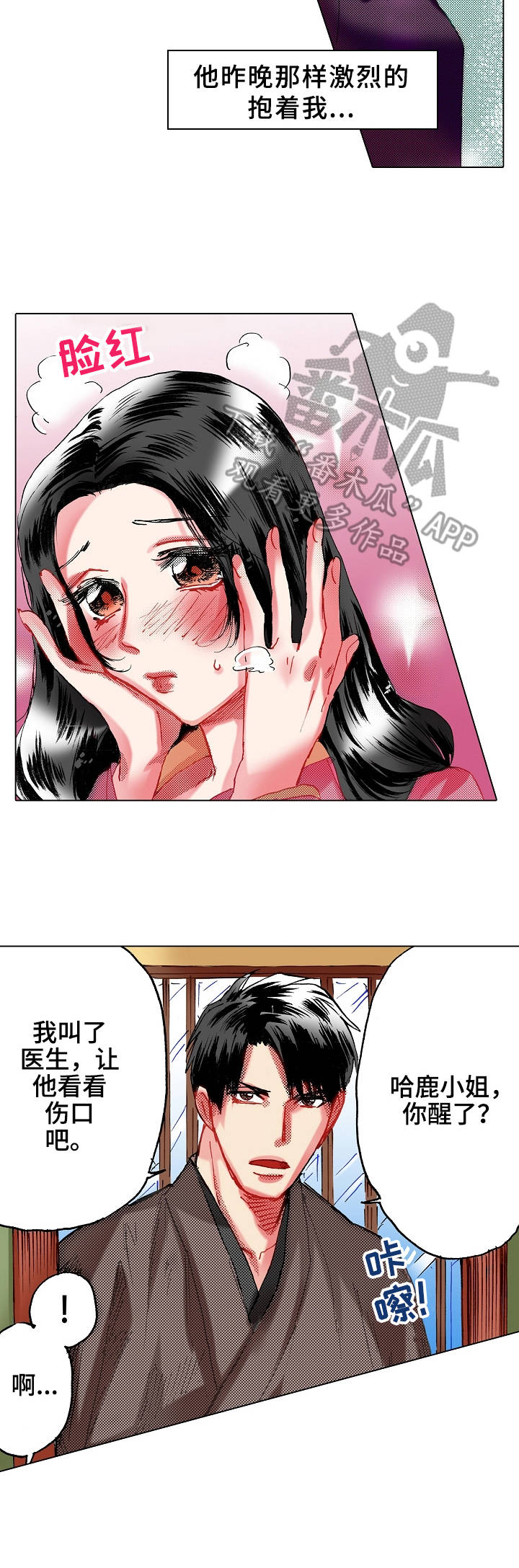 战略联姻漫画,第21章：争吵4图