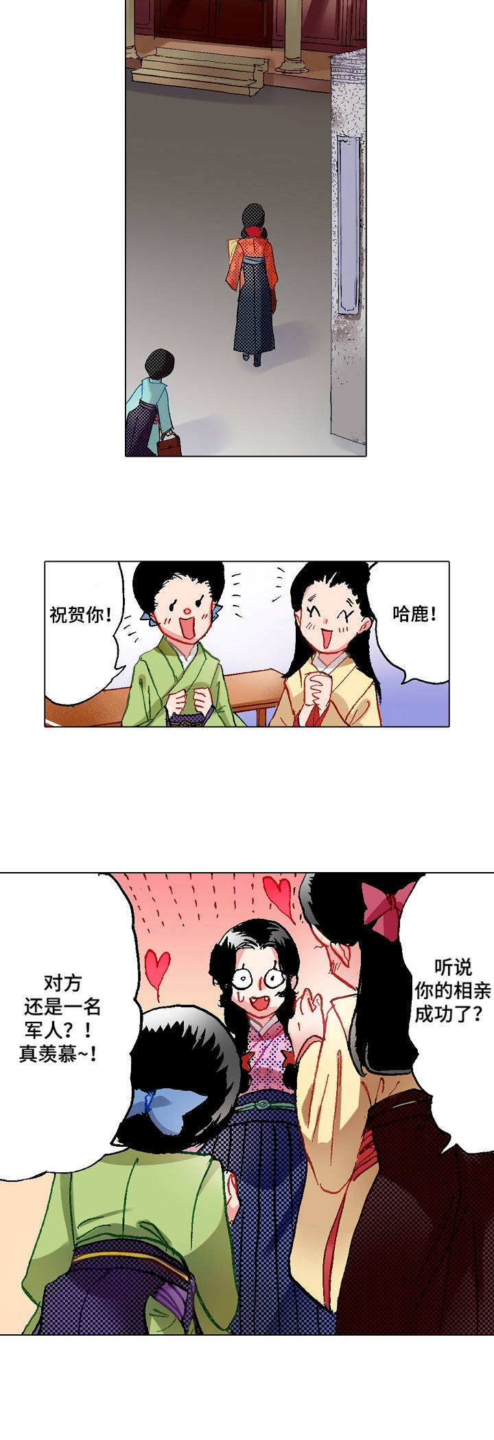 战略联姻漫画,第1章：相亲3图