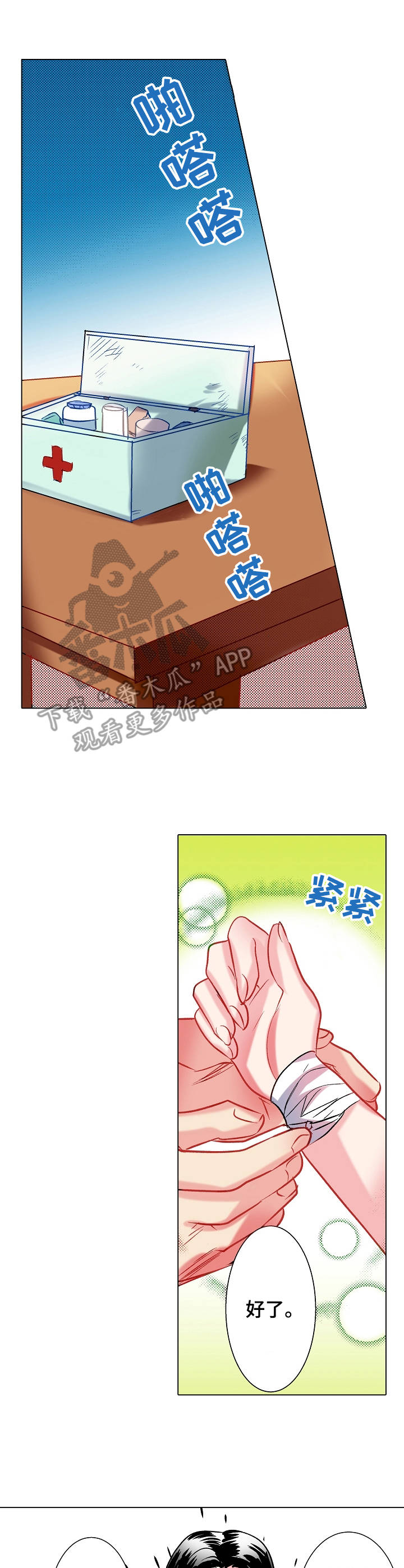 战略联姻漫画,第20章：交融3图