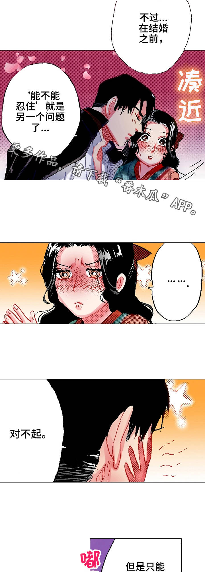 战略联姻漫画,第13章：约定4图