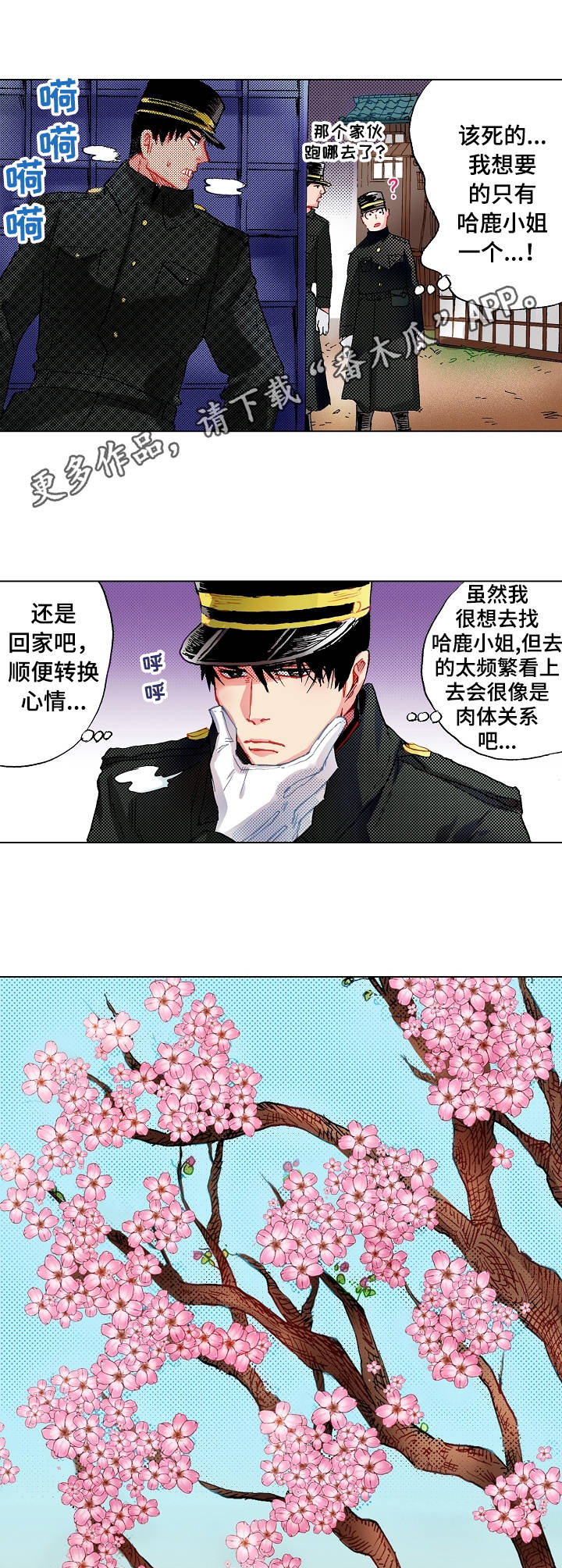 战略联姻漫画,第8章：反对2图