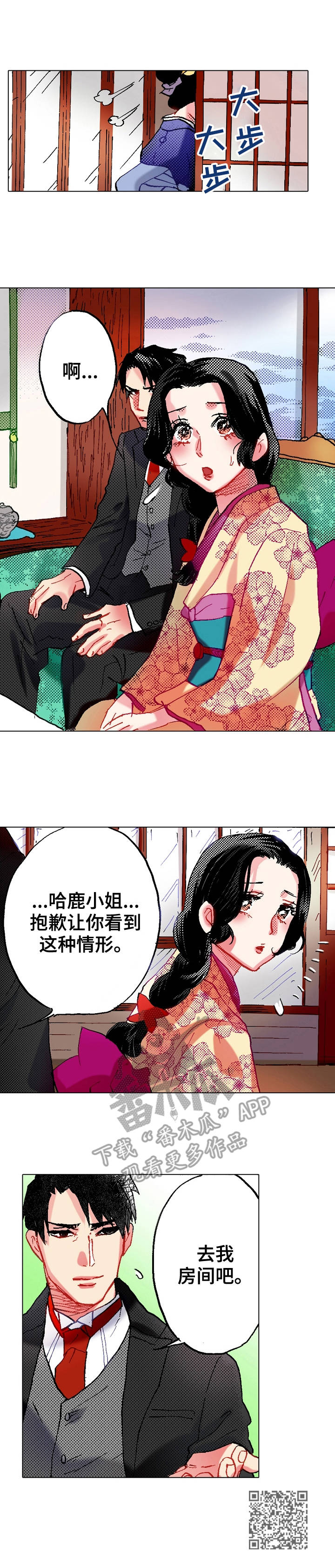 战略联姻漫画,第15章：刁难1图