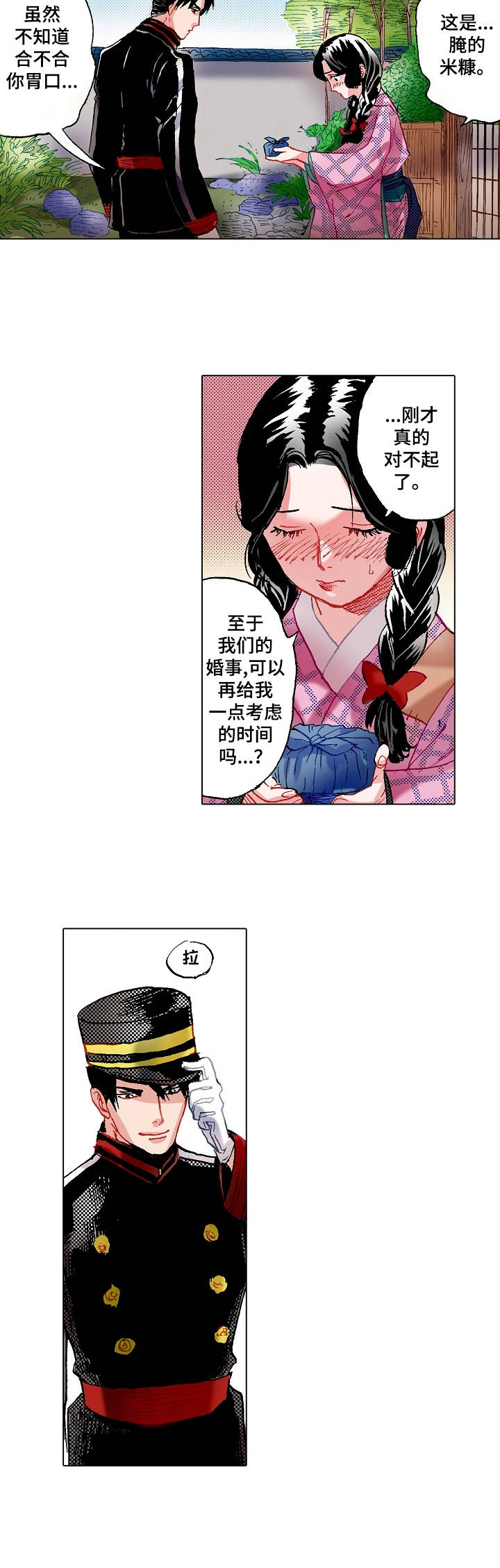 战略联姻漫画,第2章：倔脾气3图