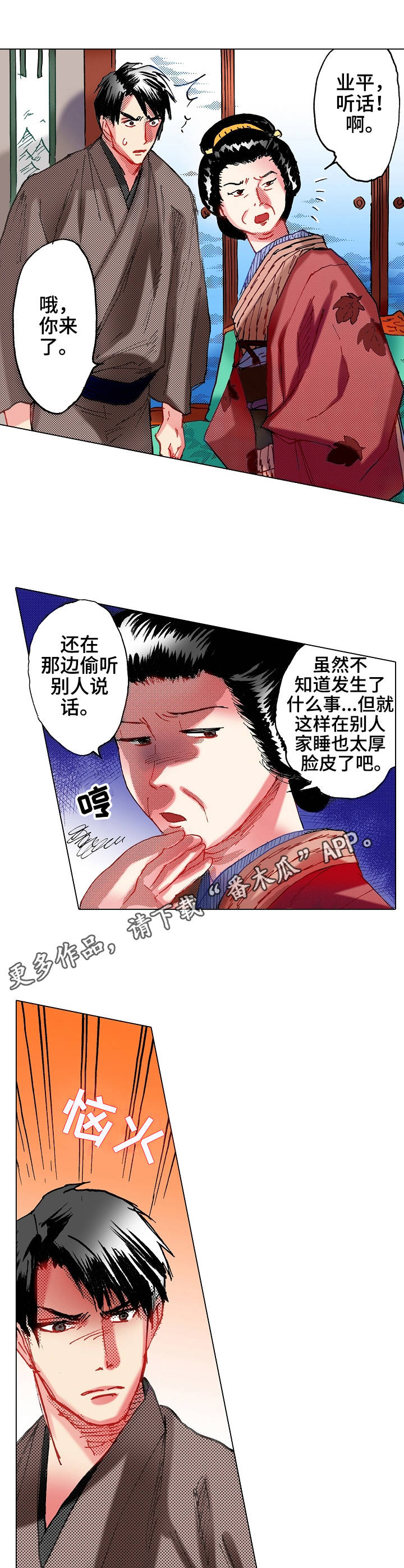 战略联姻漫画,第21章：争吵5图